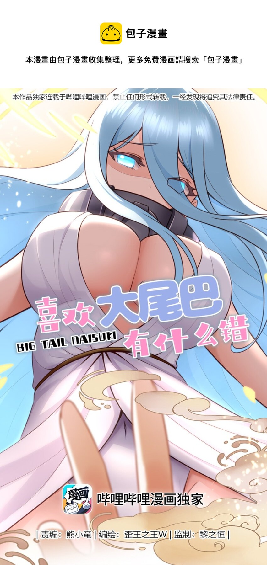 喜欢大尾巴有什么错漫画,020 都在这里复活了1图
