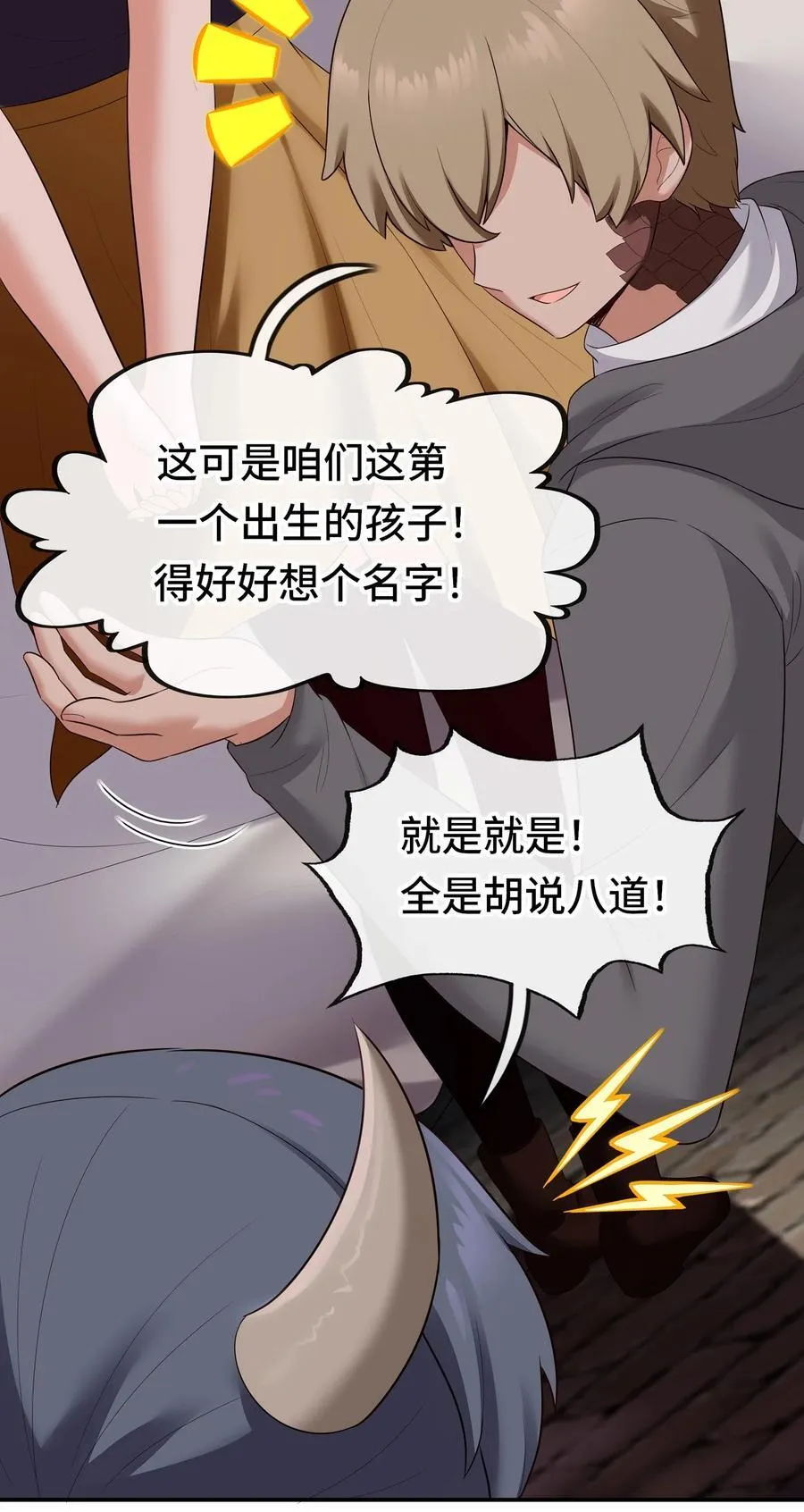 喜欢大尾巴有什么错漫画,063 希卡莉1图