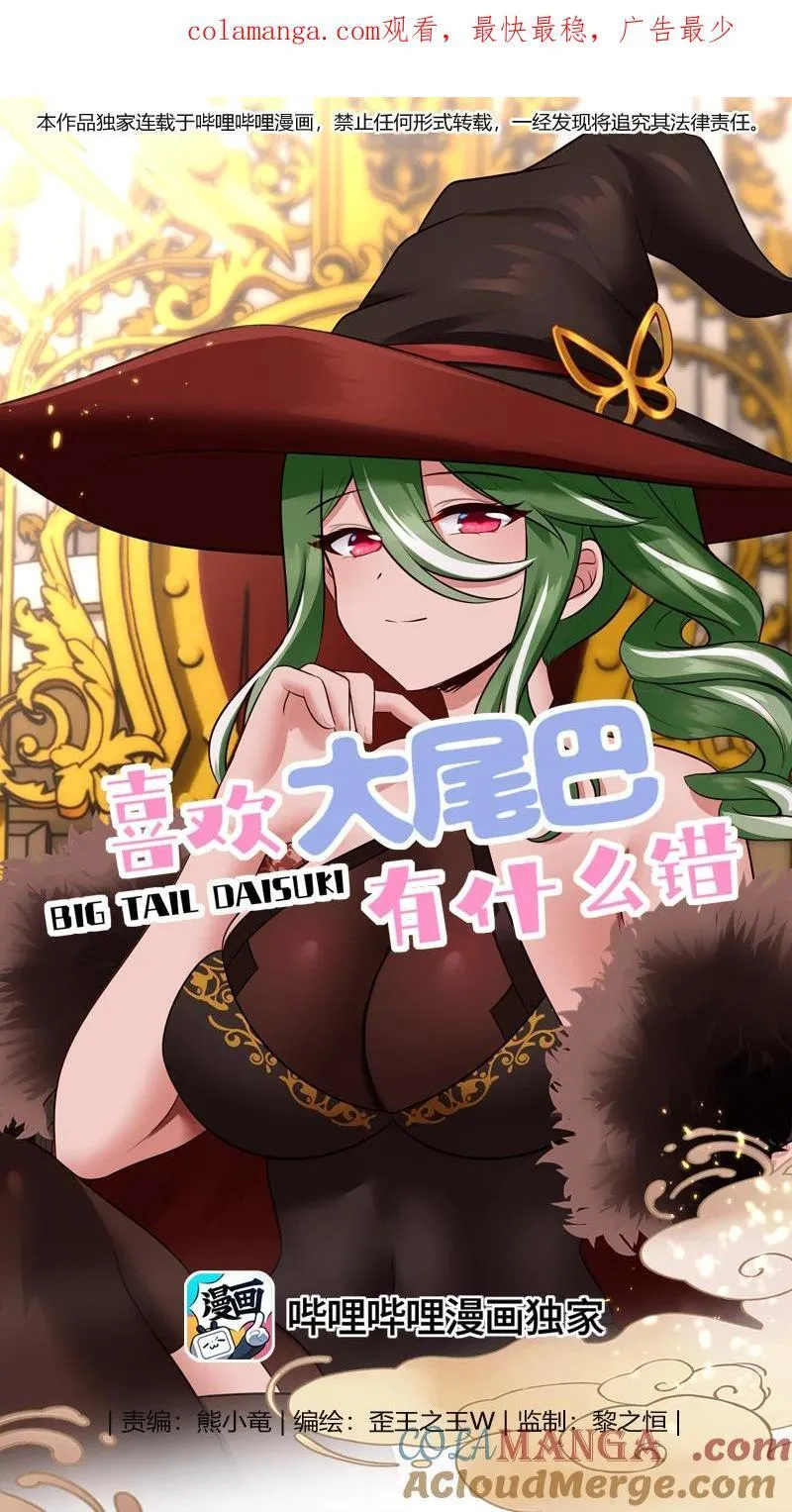 喜欢大尾巴有什么错漫画,062 永恒不变之物1图