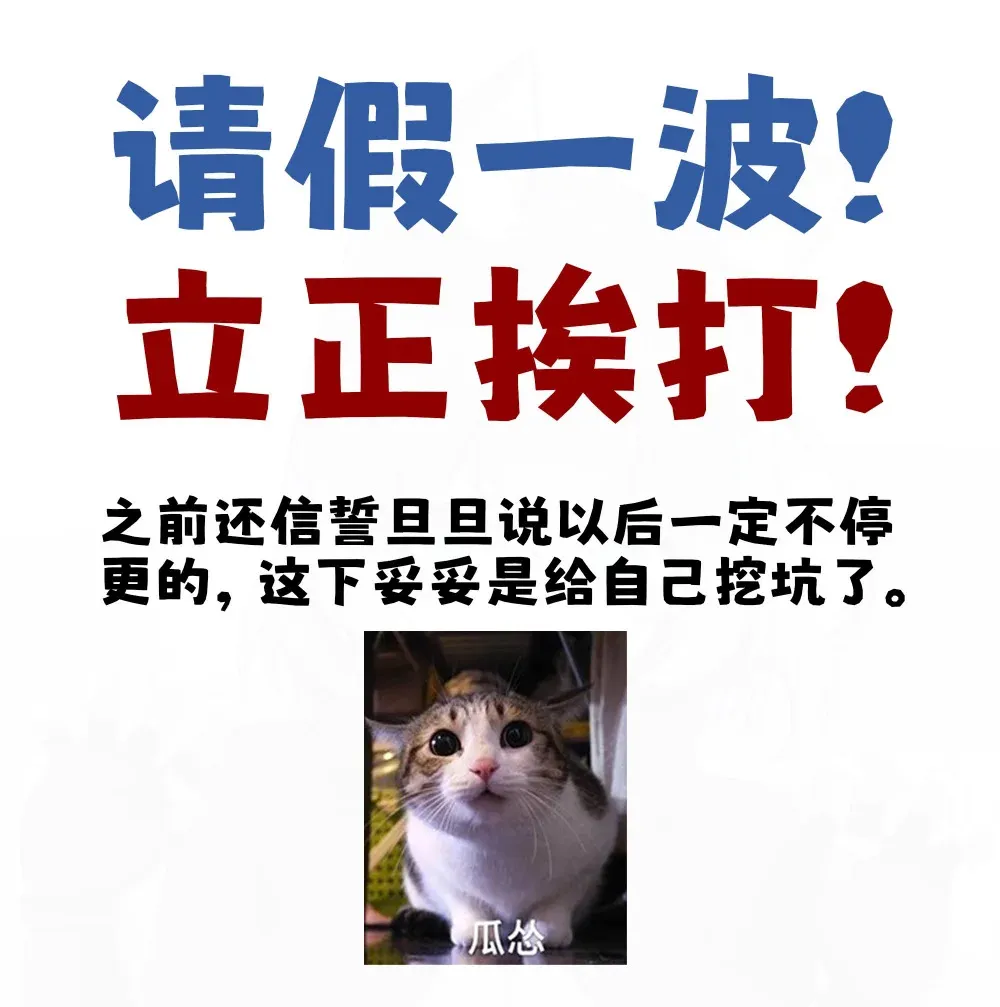 喜欢大尾巴有什么错漫画,请假条 真的画不完！我立正挨打！1图