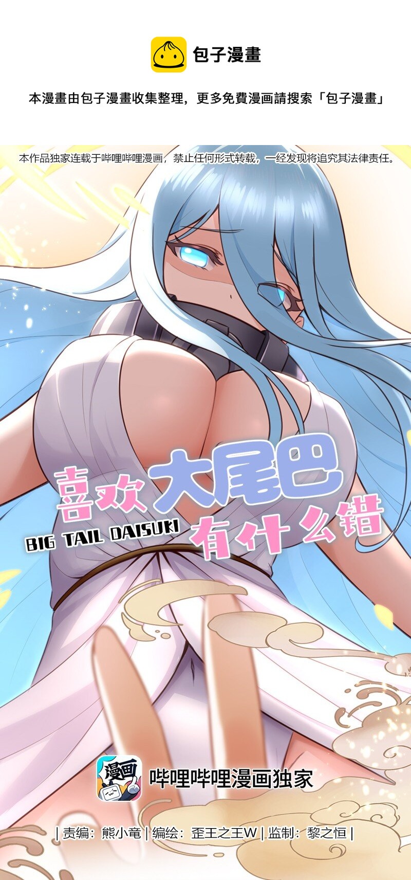 喜欢大尾巴有什么错漫画,016 圣人1图