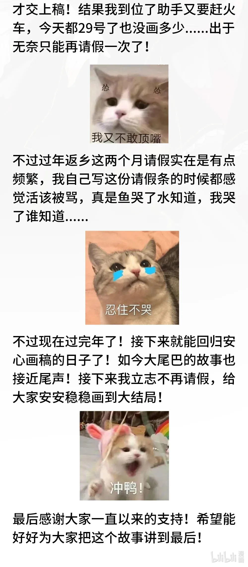 喜欢大尾巴有什么错漫画,请假条 大结局前最后一次请假！2图