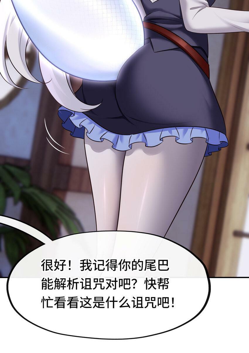 喜欢大尾巴有什么错漫画,031 潘多拉之遗1图