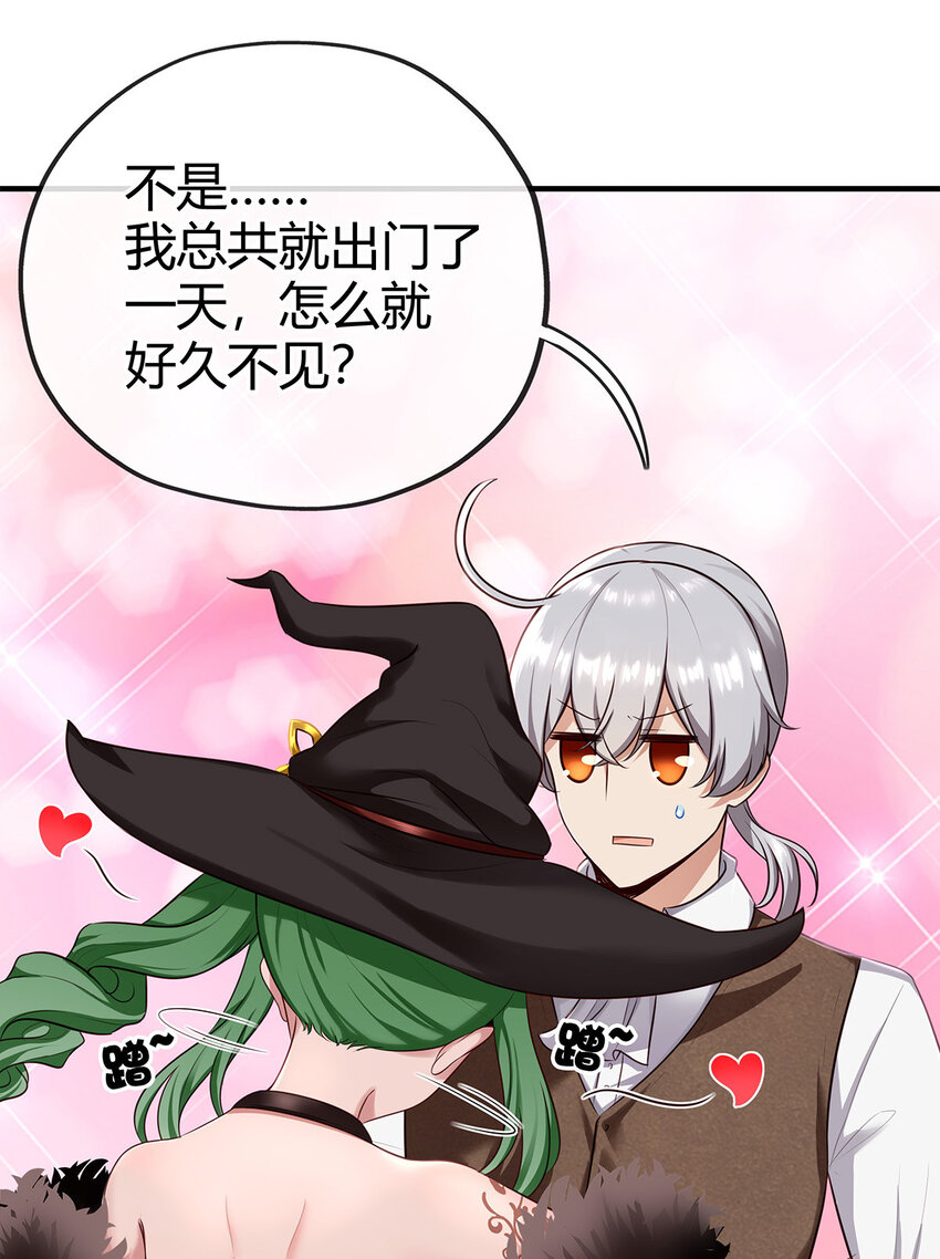 喜欢大尾巴有什么错漫画,002 熄灯人与炼金术1图