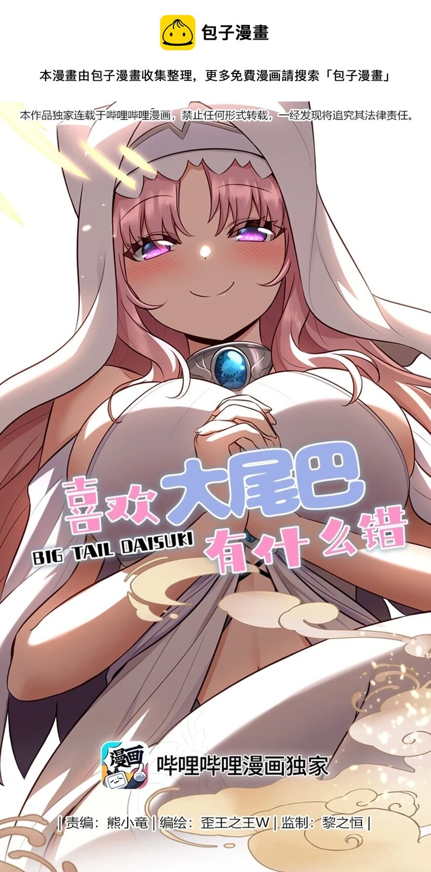 喜欢大尾巴有什么错漫画,029 千奇1图