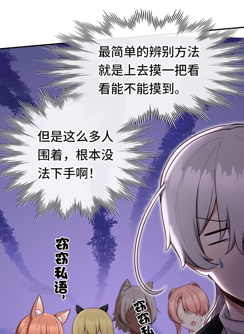 喜欢大尾巴有什么错漫画,029 千奇2图