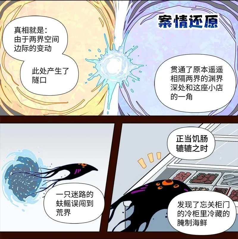 临界后日谈陆仁身份漫画,【第37谈】 当局者迷，旁观者清。2图