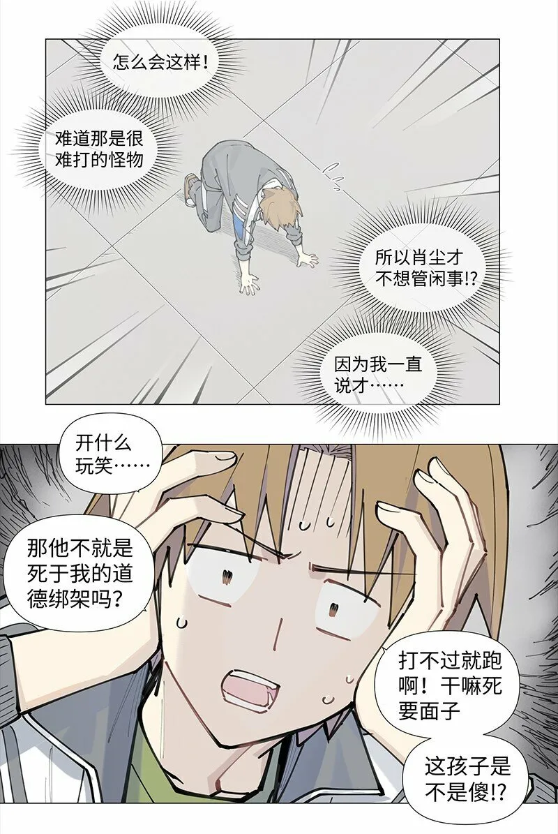 临界后日谈漫画免费下拉式53漫画,【第13谈】 不入虎穴，焉得虎子。2图