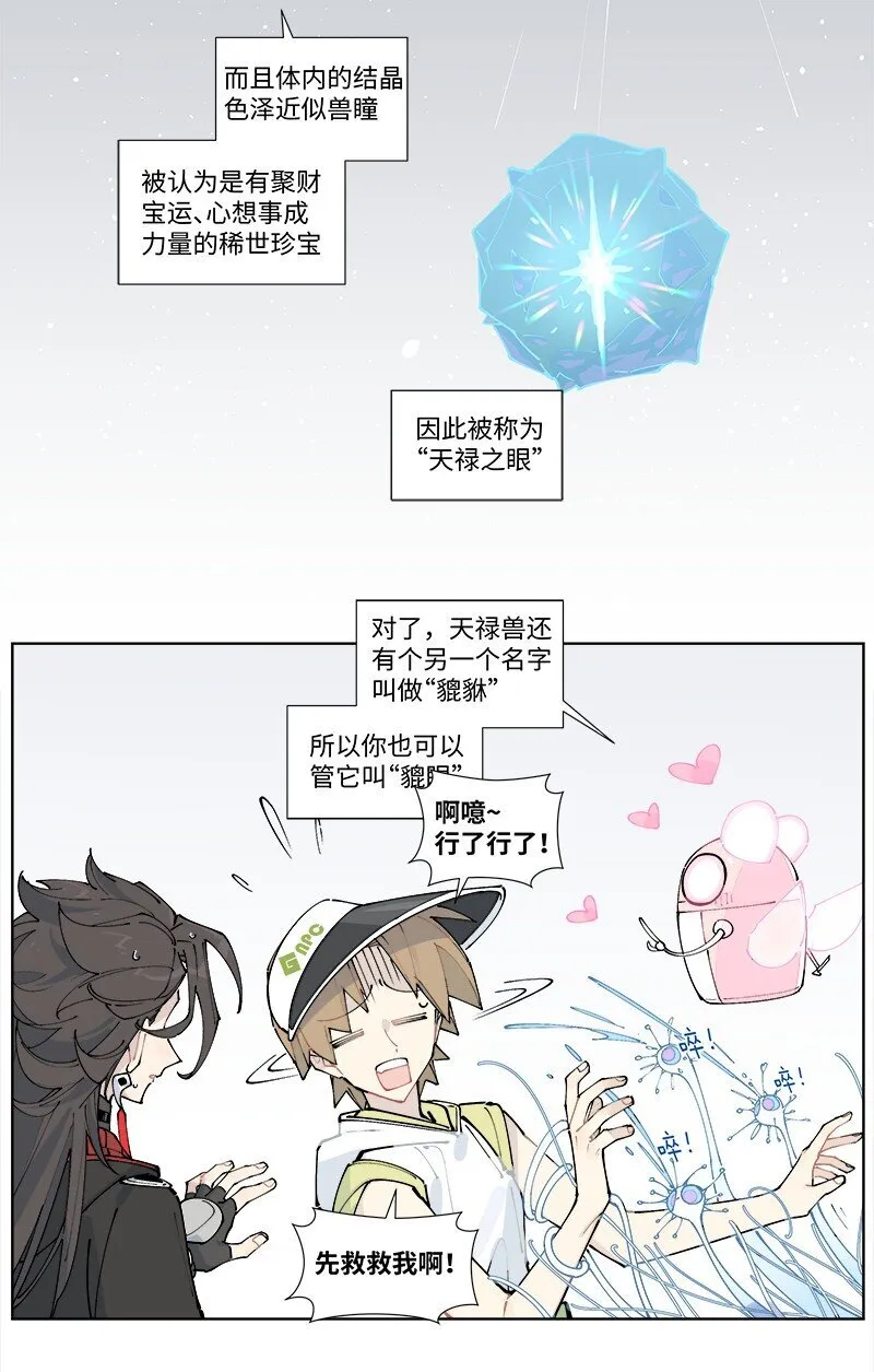 临界后日谈漫画免费阅读下拉式零漫画,【第27谈】 不吃黄莲，不知药苦。2图