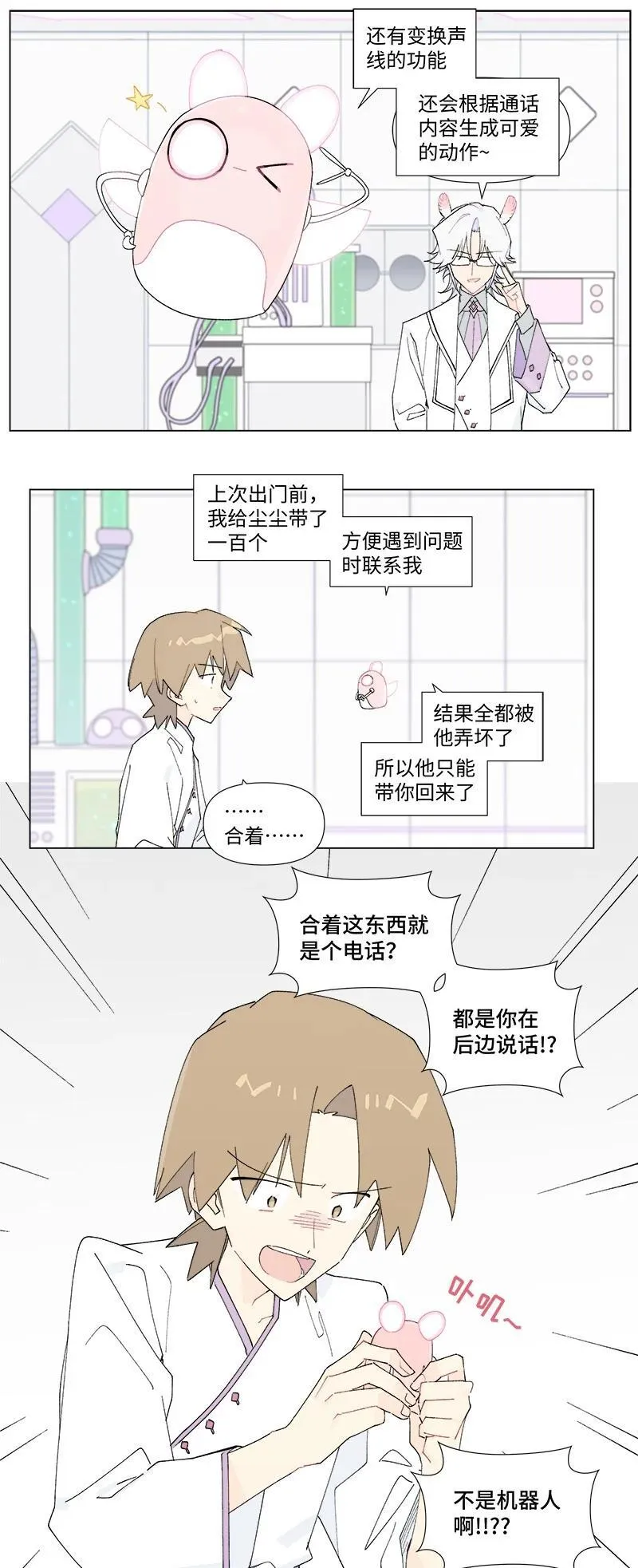 临界后日谈漫画,【第44谈】 尺有所短，寸有所长。2图