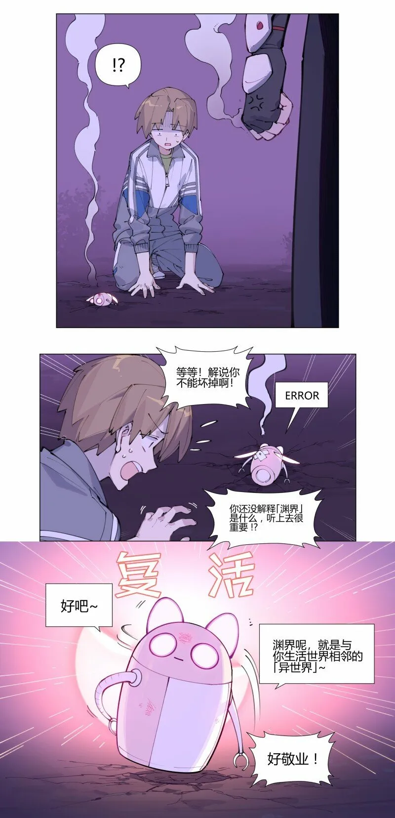 临界后日谈为什么不更新了漫画,【第3谈】 天气变化快，雨伞记得带。1图