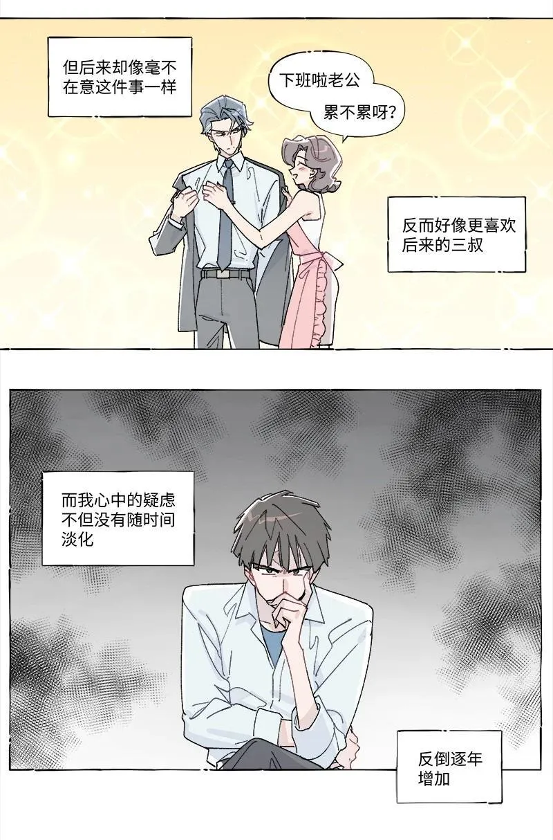 临界后日谈谁是攻漫画,未归档 【编号240121】打着灯笼没处寻。2图