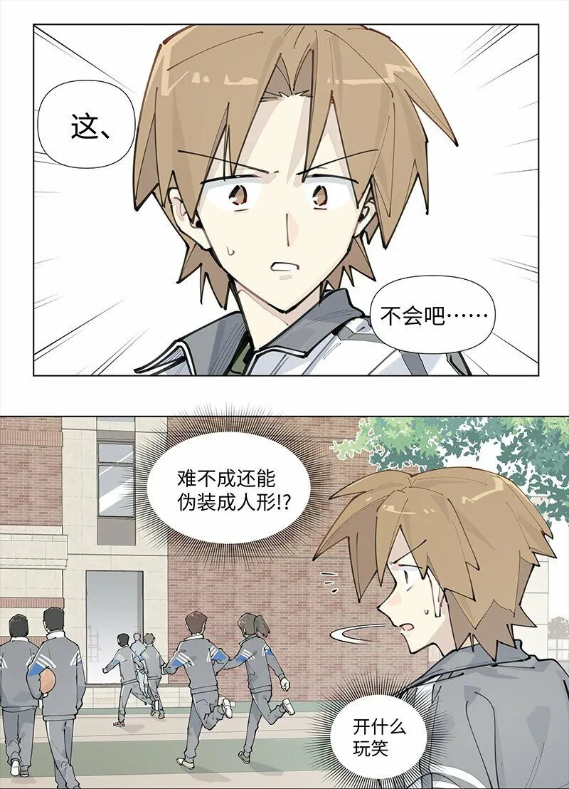 临界后日谈肖尘漫画,【第18谈】 不怕贼偷就怕贼惦记。2图