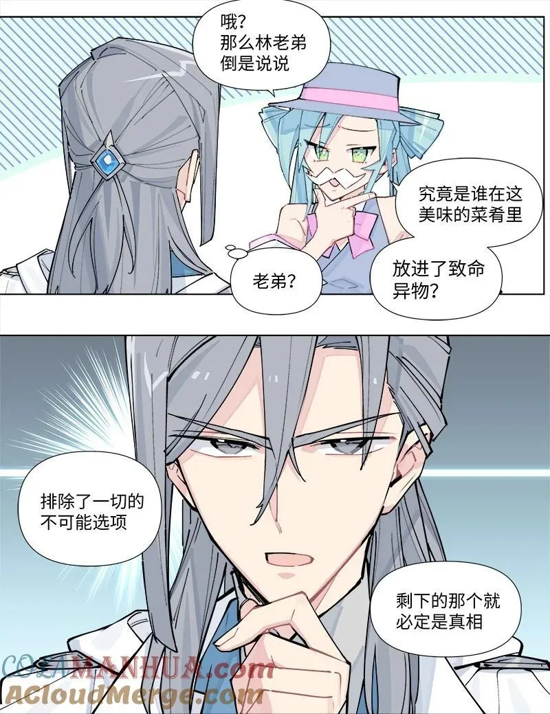 临界后日谈陆仁身份漫画,【第37谈】 当局者迷，旁观者清。1图