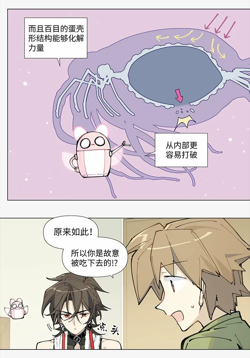 临界后日谈微博漫画,【第15谈】 人过留名，雁过留声。2图