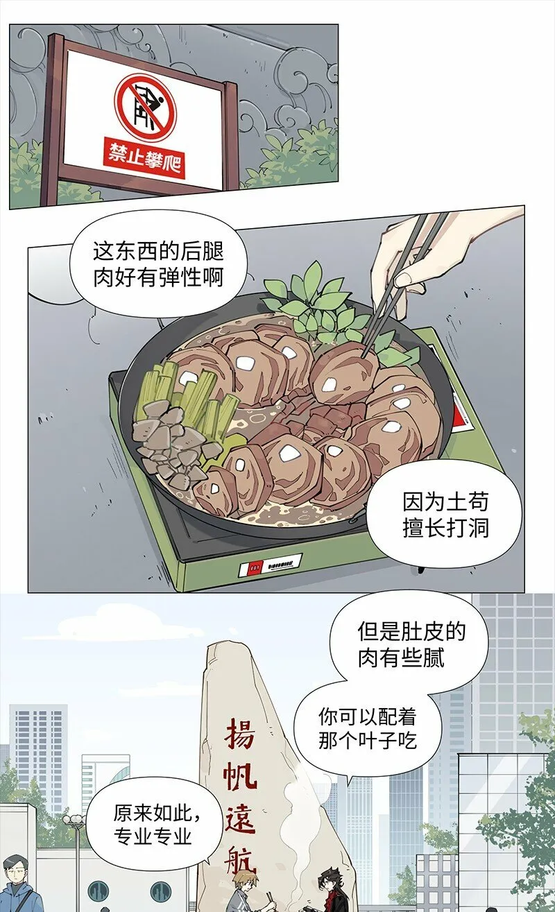 临界后日谈漫画免费阅读下拉式零漫画,【第11谈】 节制是一种秩序。1图