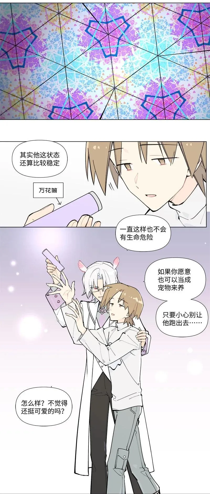 临界后日谈漫画在哪免费看漫画,【第44谈】 尺有所短，寸有所长。2图