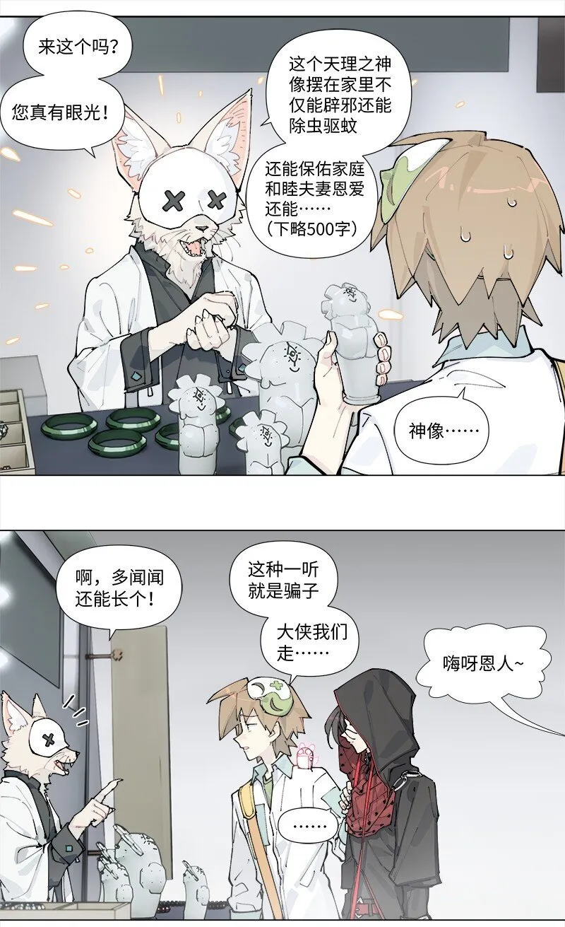 临界后日谈人物介绍漫画,【第23谈】 好问的人迷不了路。2图