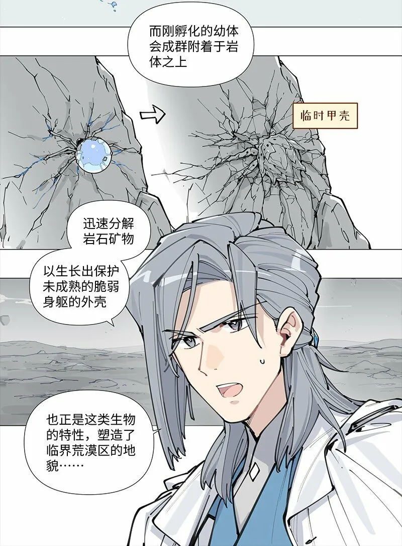 临界后日谈漫画免费阅读下拉式无尽漫画网漫画,【第14谈】 车到山前必有路1图