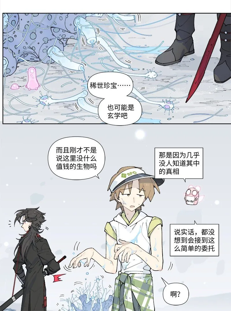 临界后日谈人物介绍漫画,【第27谈】 不吃黄莲，不知药苦。1图