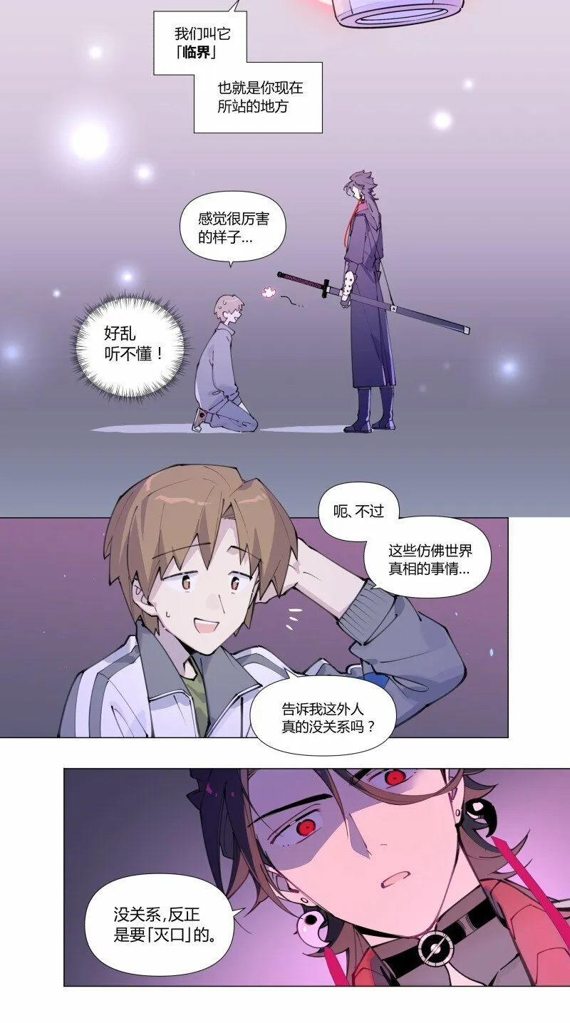 临界后日谈为什么不更新了漫画,【第3谈】 天气变化快，雨伞记得带。2图