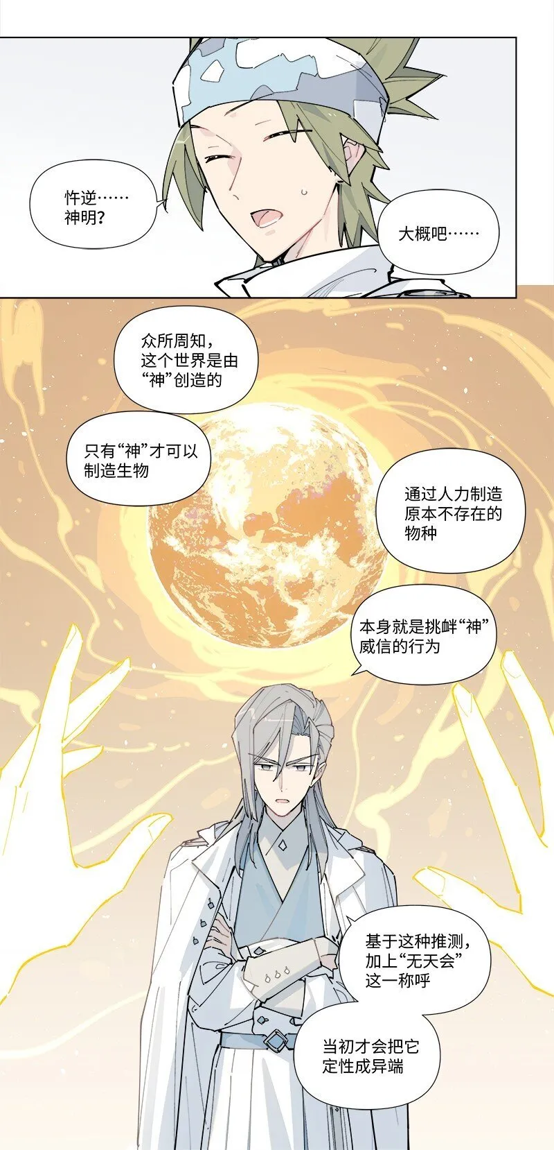 临界后日谈免费漫画,【第31谈】 近朱者赤，近墨者黑。2图