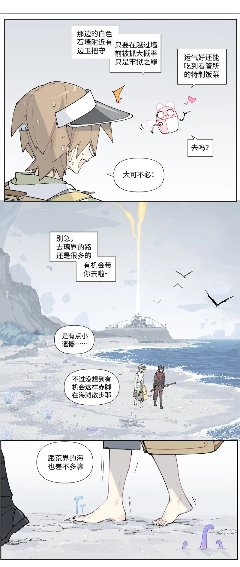 临界后日谈漫画免费阅读31话漫画,【第27谈】 不吃黄莲，不知药苦。1图