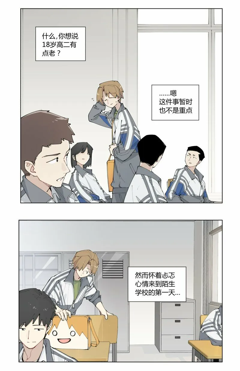 临界后日谈免费漫画,【第1谈】 只有我能看见的怪同学？2图