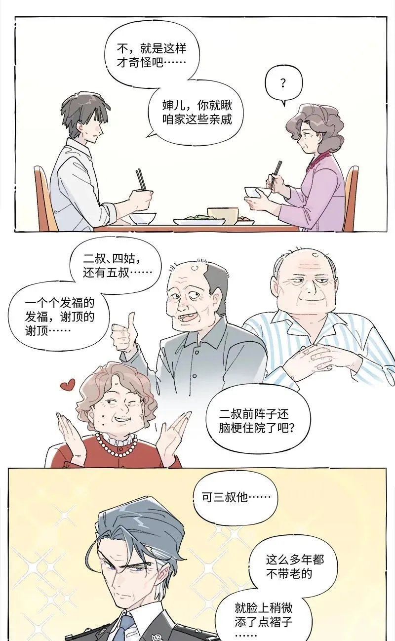 临界后日谈漫画,未归档 【编号240121】打着灯笼没处寻。2图
