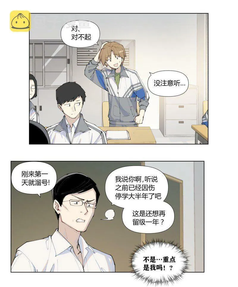 临界后日谈免费漫画,【第1谈】 只有我能看见的怪同学？1图