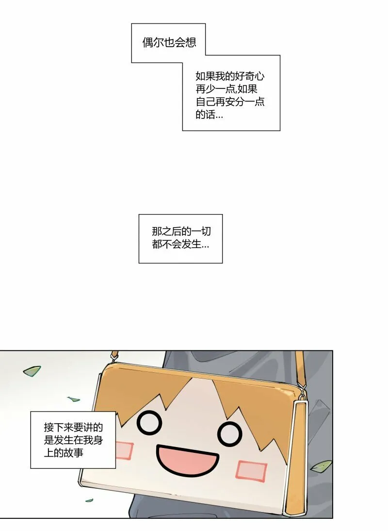 临界后日谈谁是攻漫画,【第1谈】 只有我能看见的怪同学？2图