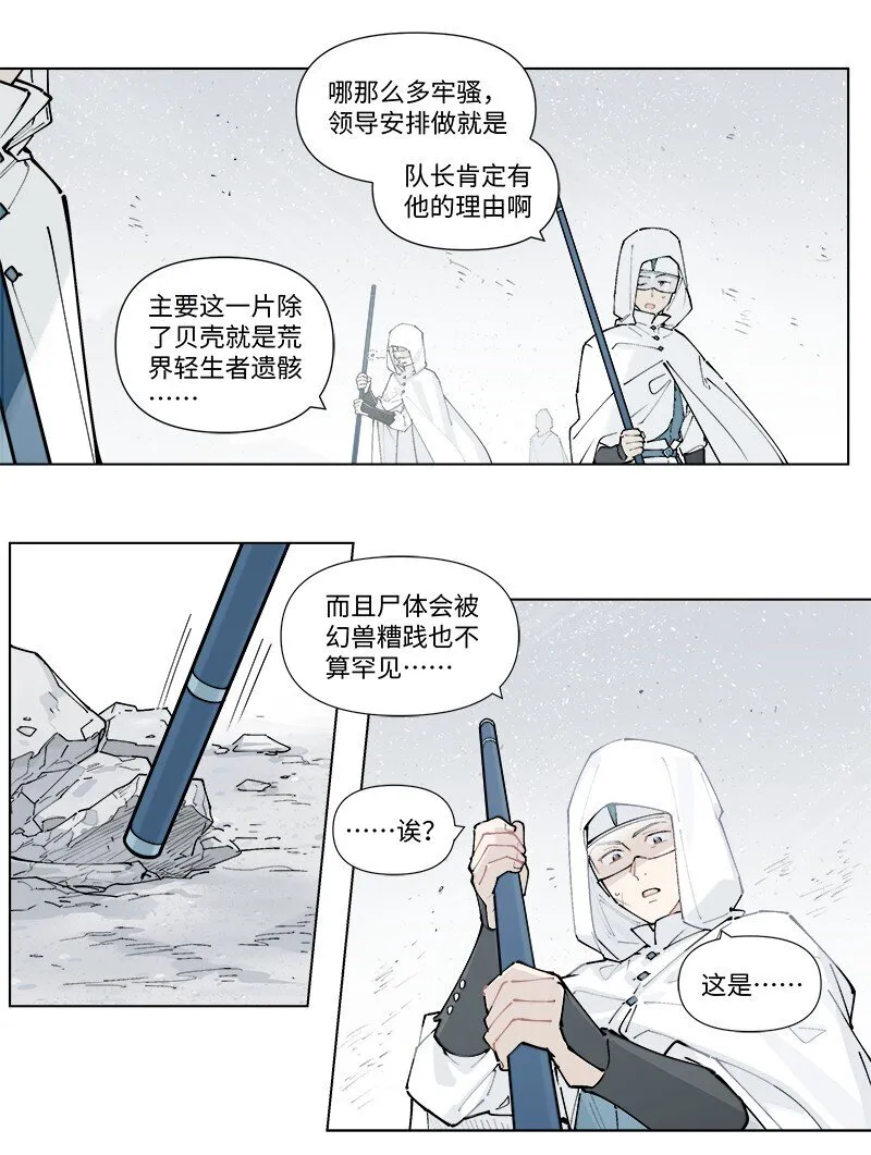 临界婚姻第12集漫画,【第33谈】 鹬蚌相争，渔翁得利。1图