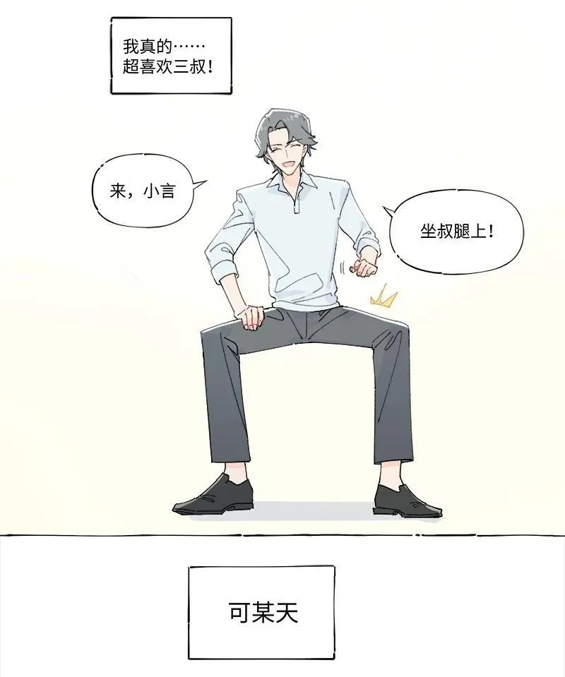 临界后日谈谁是攻漫画,未归档 【编号240121】打着灯笼没处寻。2图