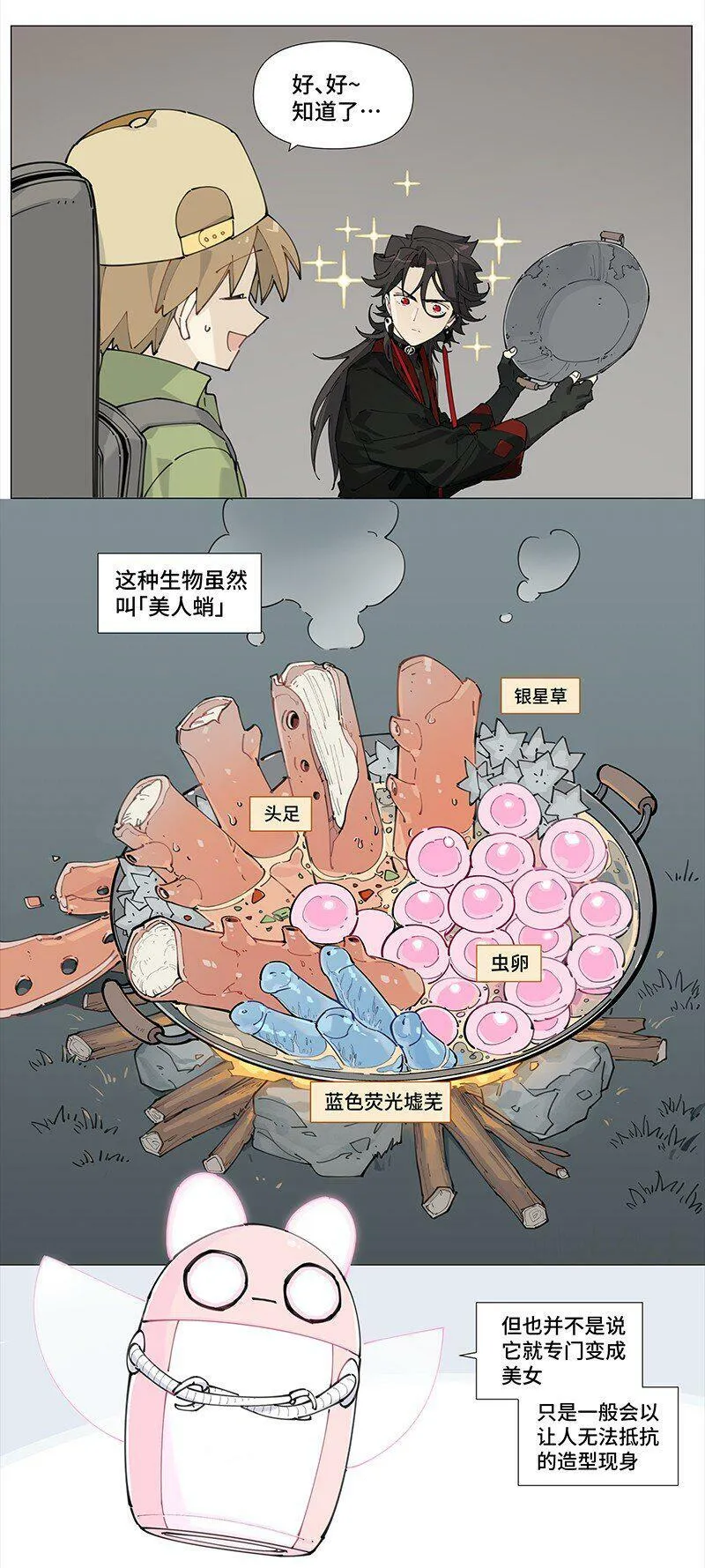 临界后日谈漫画免费阅读下拉式漫画,【第9谈】 朋友永远第一。2图