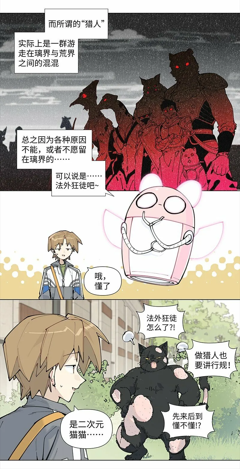 临界后日谈漫画,【第19谈】 再缺德的反派也会等主角先变身。1图