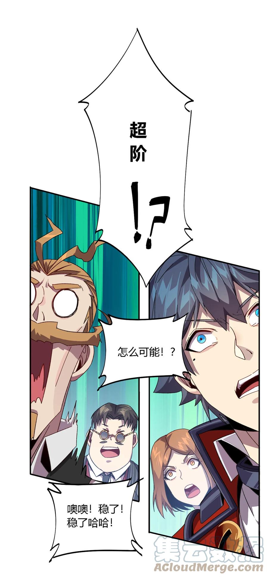 超神制卡师哪里看漫画,80 早知道就……2图