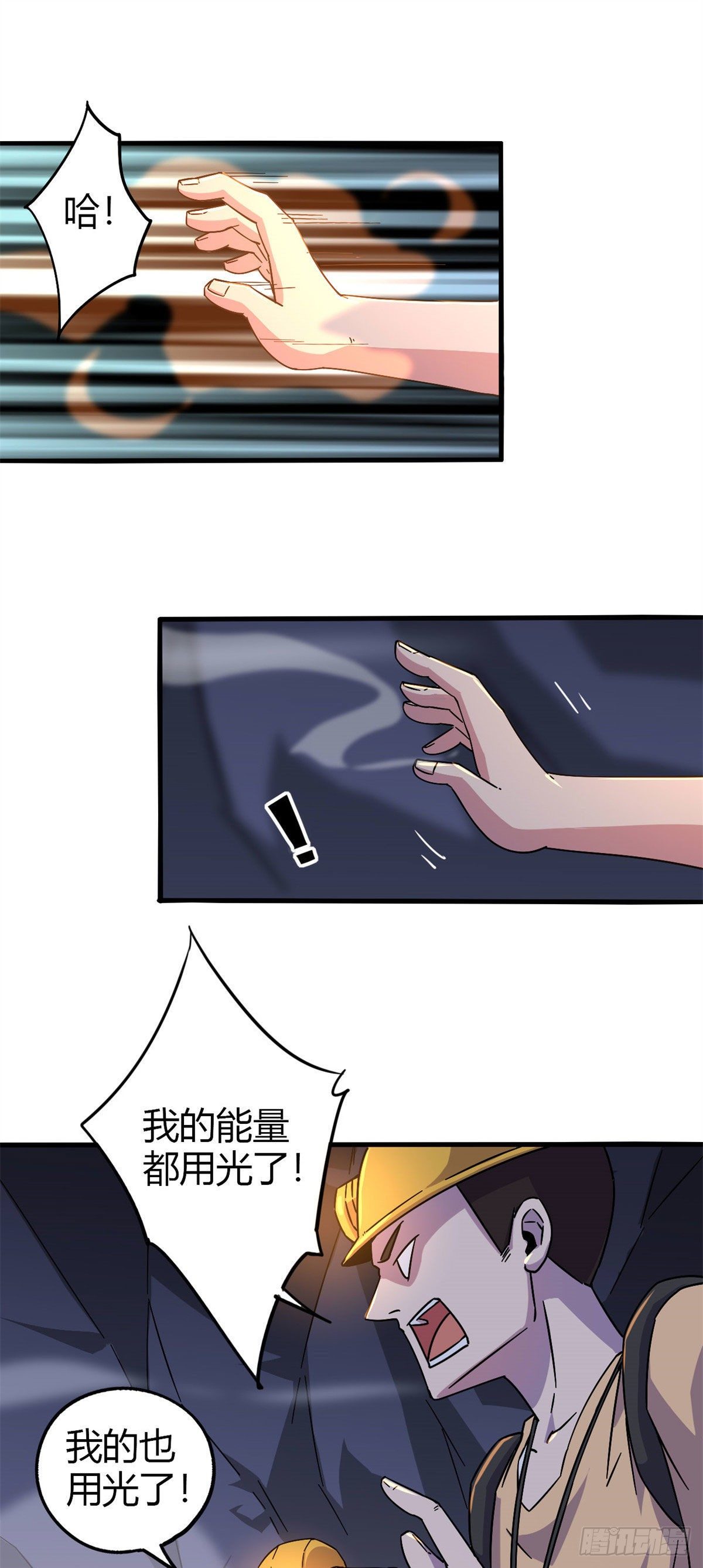 超神制卡师哪里看漫画,25 开启秘境2图