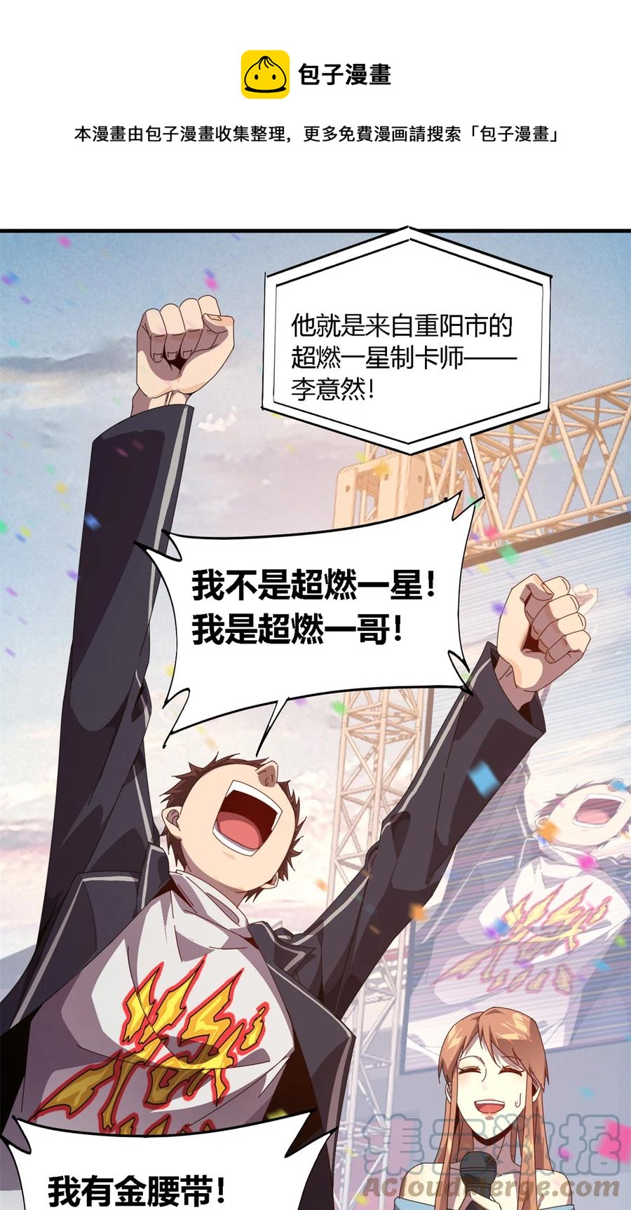 超神制卡师一口气看完漫画漫画,79 万众瞩目1图