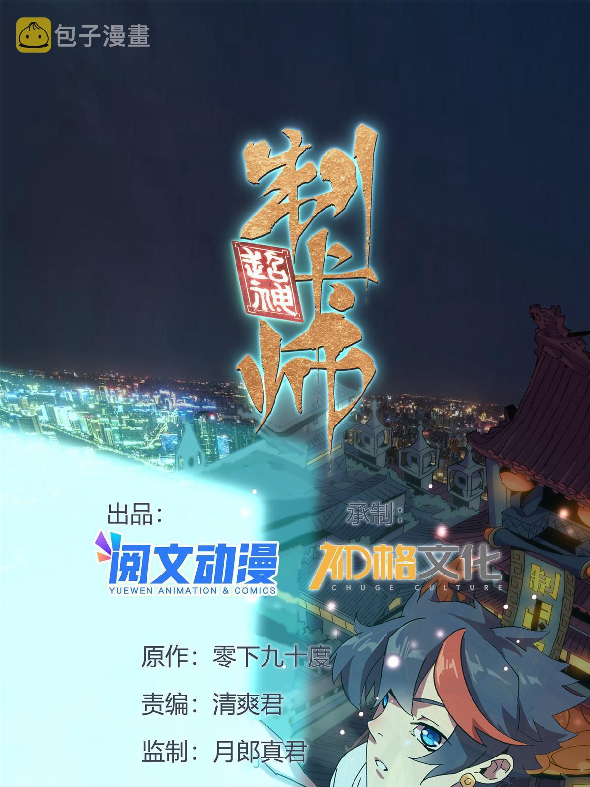 超神制卡师动漫漫画,120 各有千秋1图