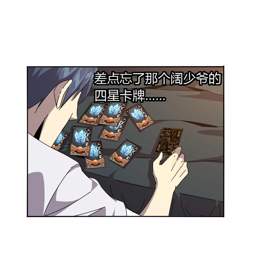 超神制卡师哪里看漫画,58 玄幻事件2图