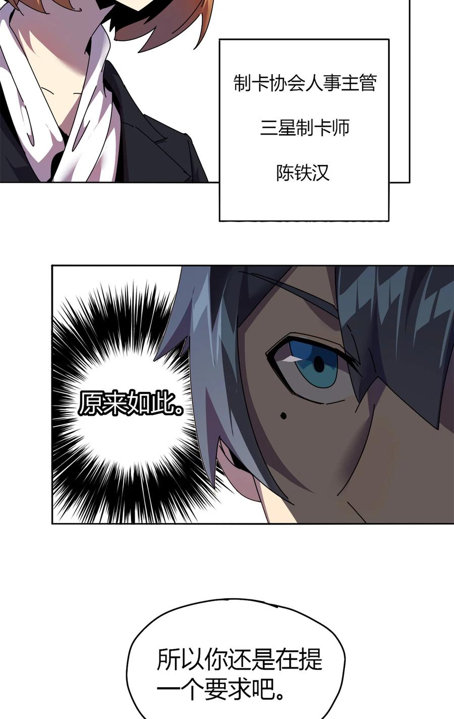 超神制卡师哪里看漫画,49 版权认证1图