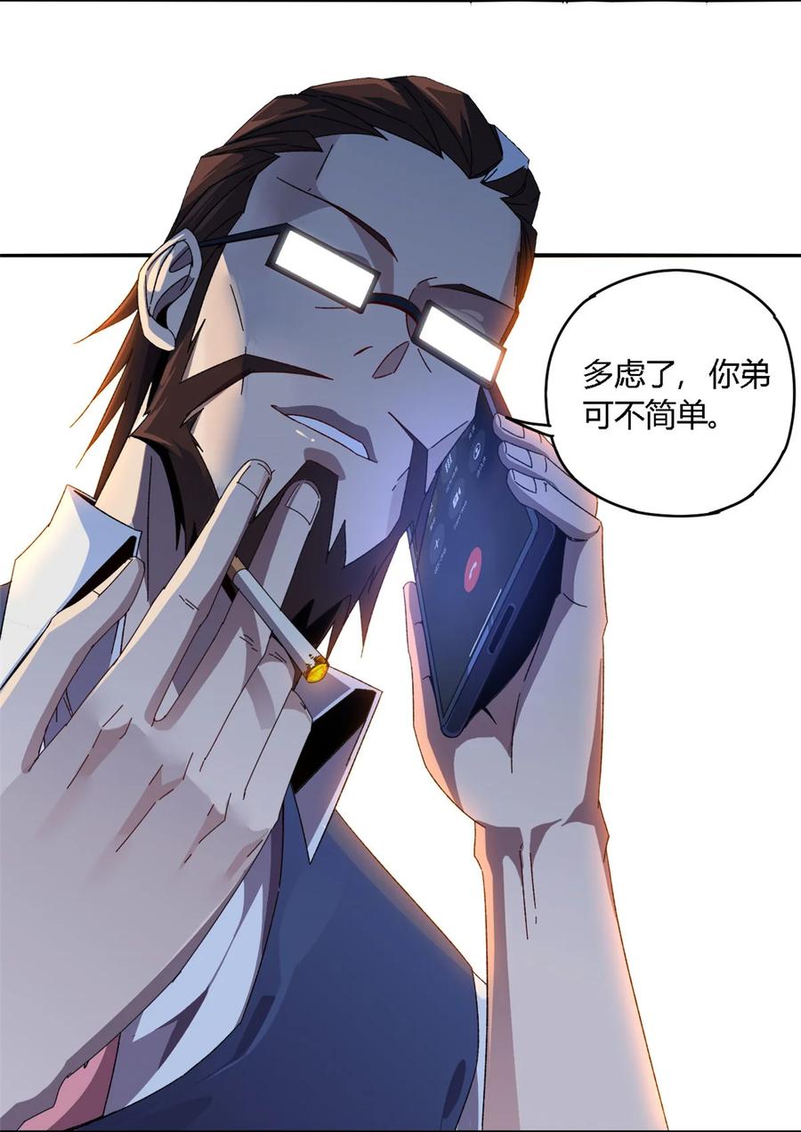 超神制卡师哪里看漫画,88 校长的秘密2图