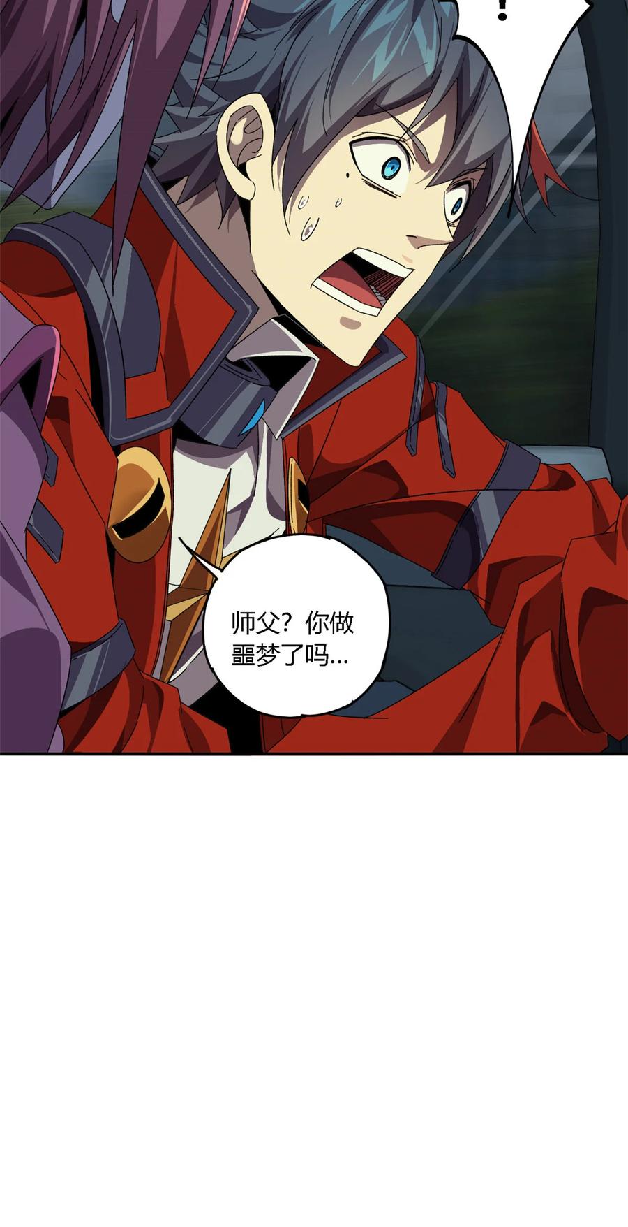 超神制卡师哪里看漫画,88 校长的秘密2图