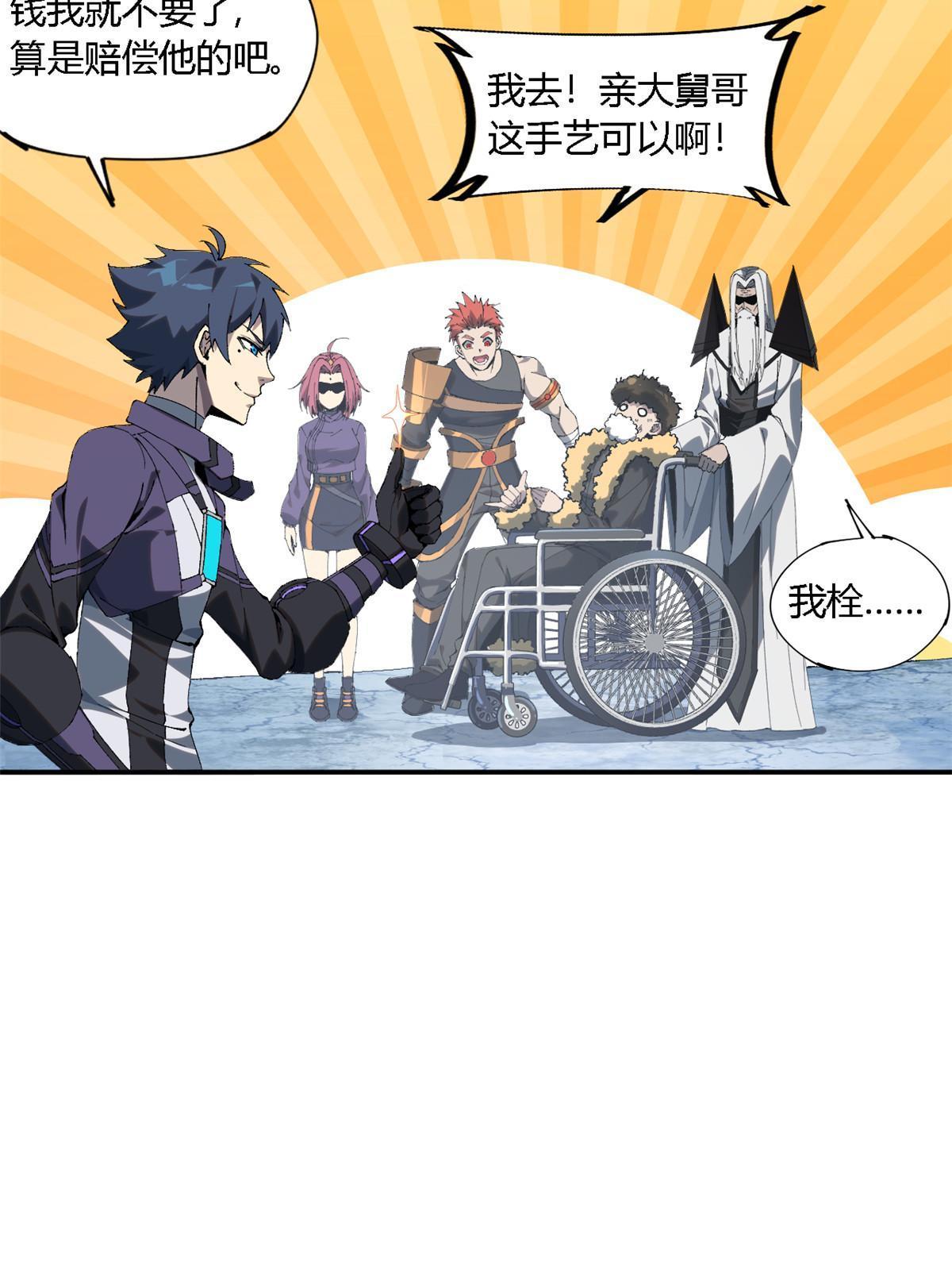超神制卡师哪里看漫画,136 五重山2图