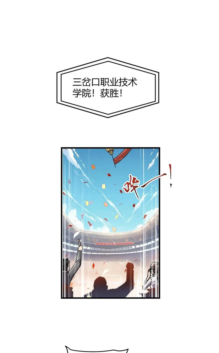 超神制卡师动漫漫画,157 加赛？2图