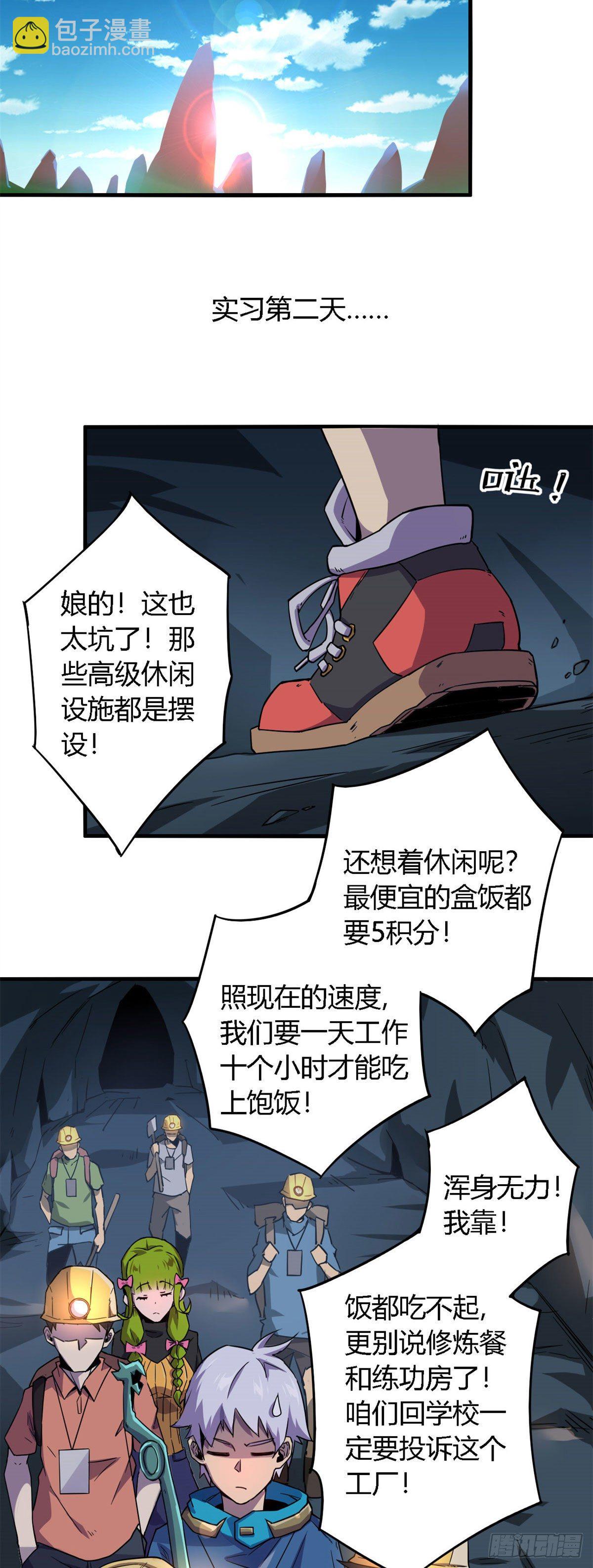 超神制卡师TXT下载奇书网漫画,17 矿区禁地2图