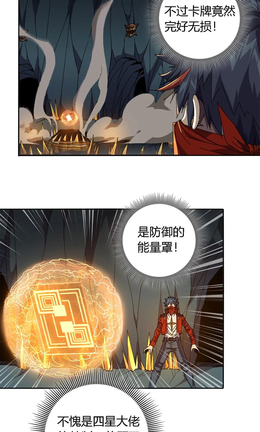 超神制卡师哪里看漫画,68 搞点事情！2图