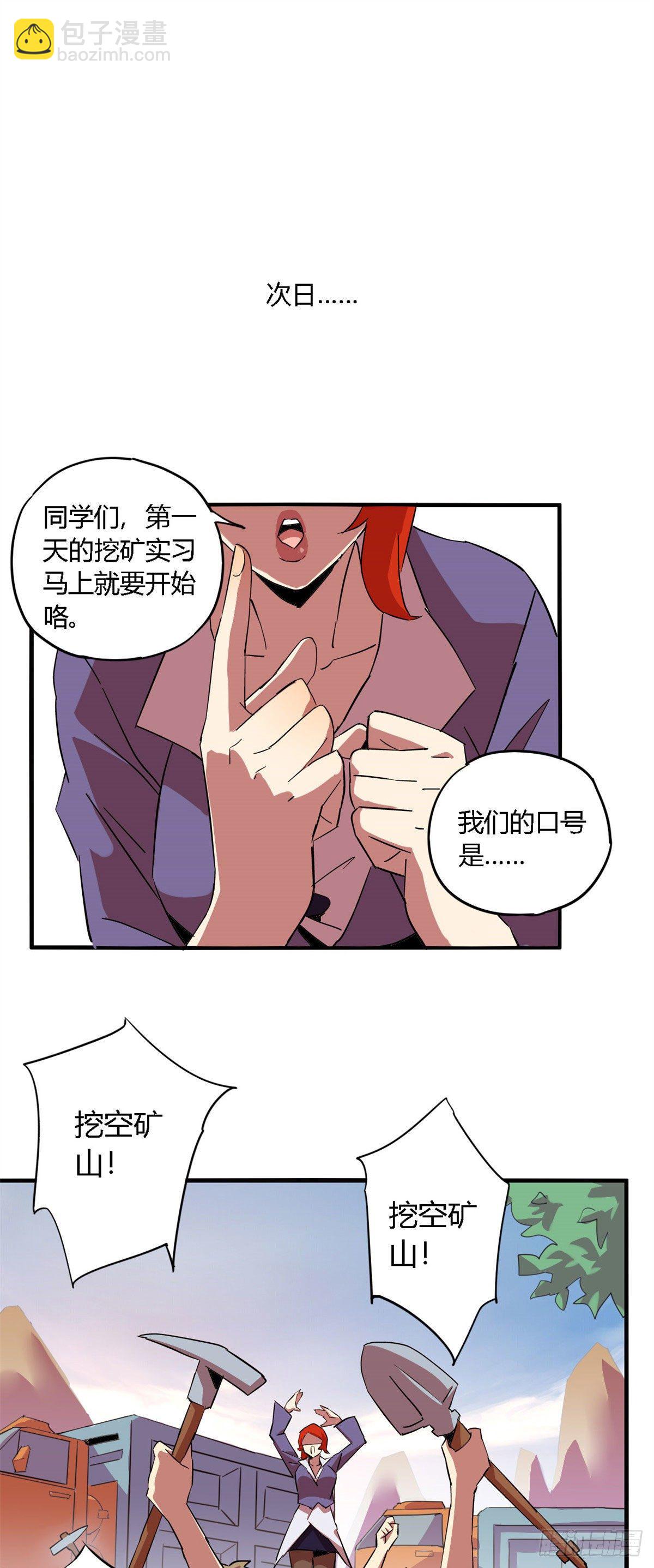 超神制卡师漫画免费阅读下拉式六漫画漫画,16 感觉矿山被掏空2图