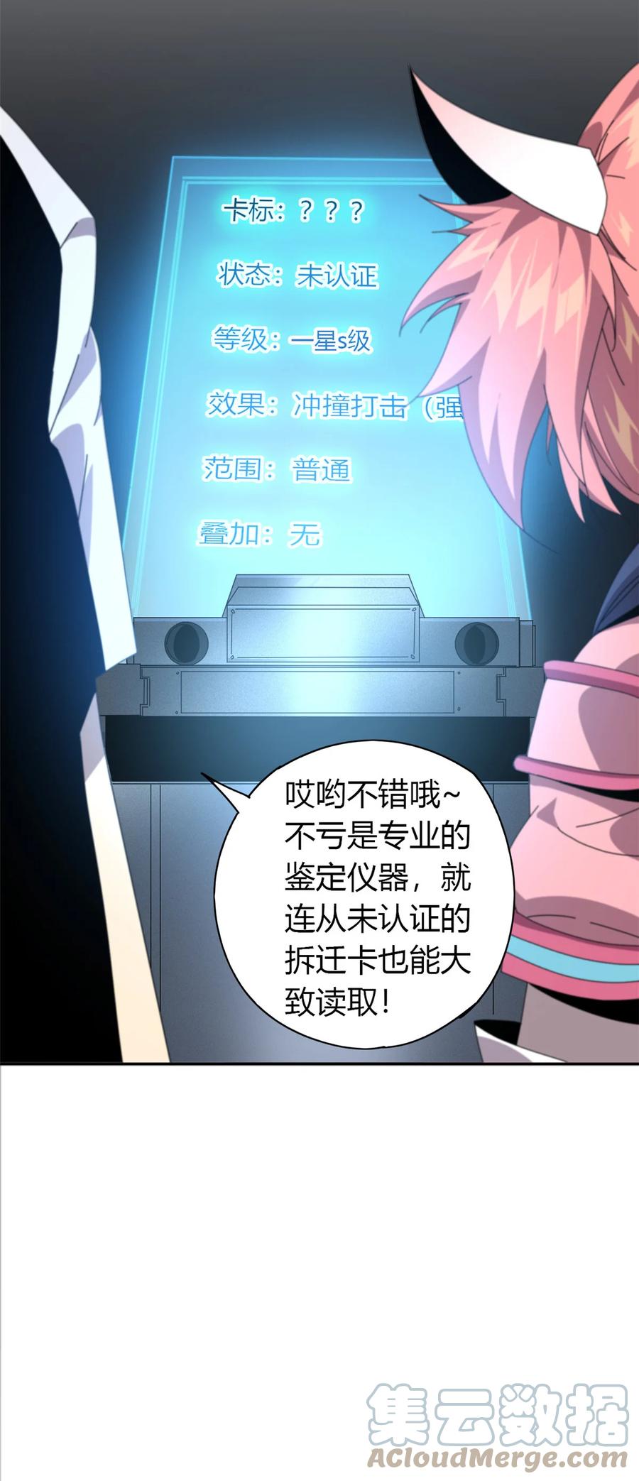 超神制卡师哪里看漫画,58 玄幻事件1图