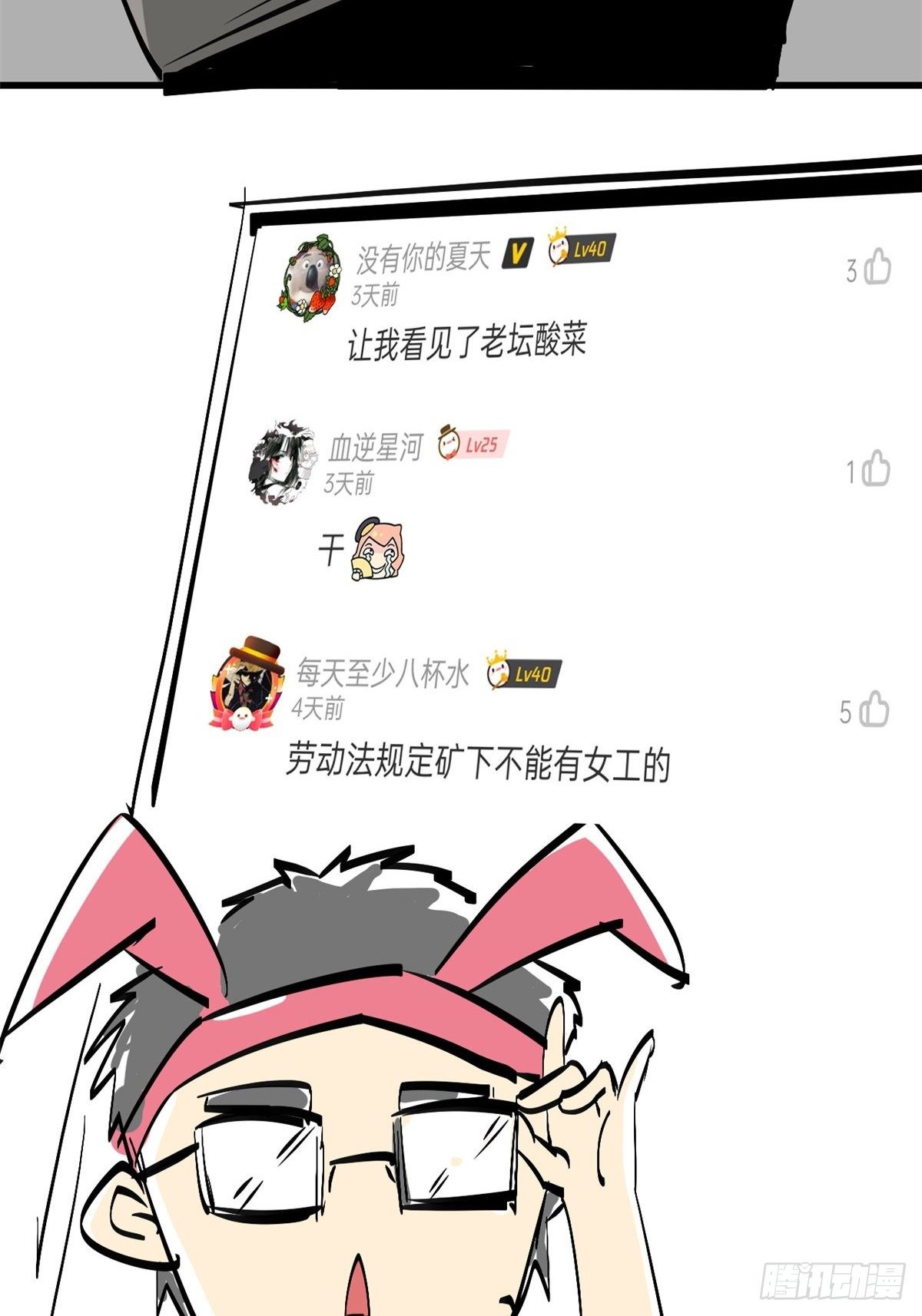 超神制卡师新笔趣阁漫画,！ 小剧场031图